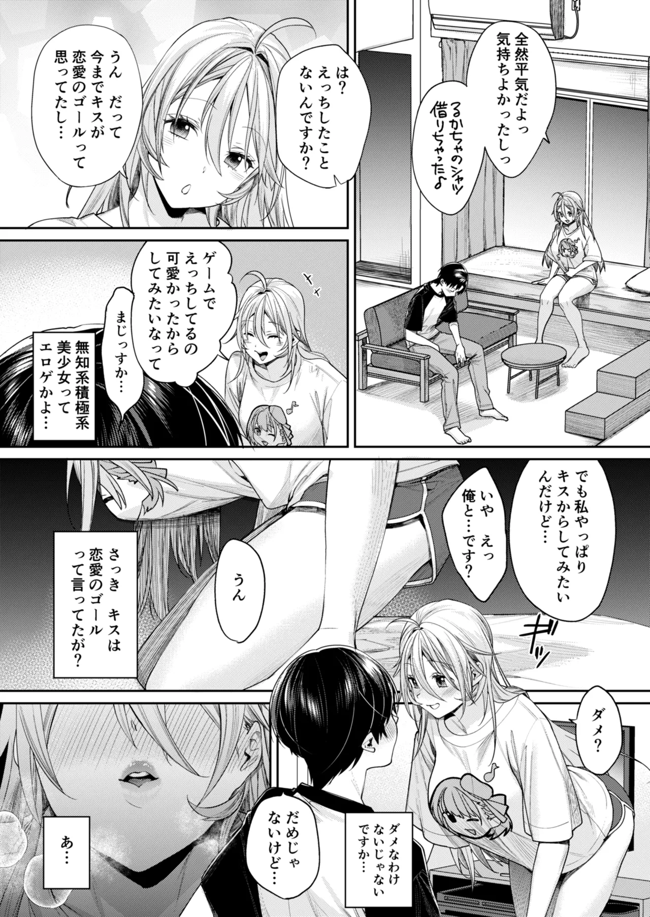 オタギャルカノジョができた理由 -陽の章- - page19