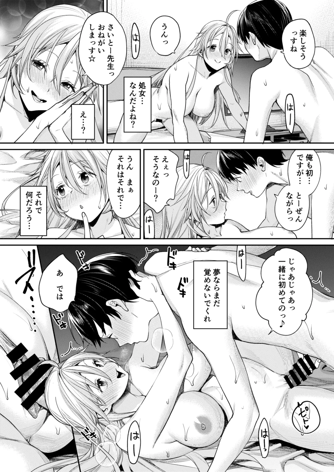 オタギャルカノジョができた理由 -陽の章- - page27