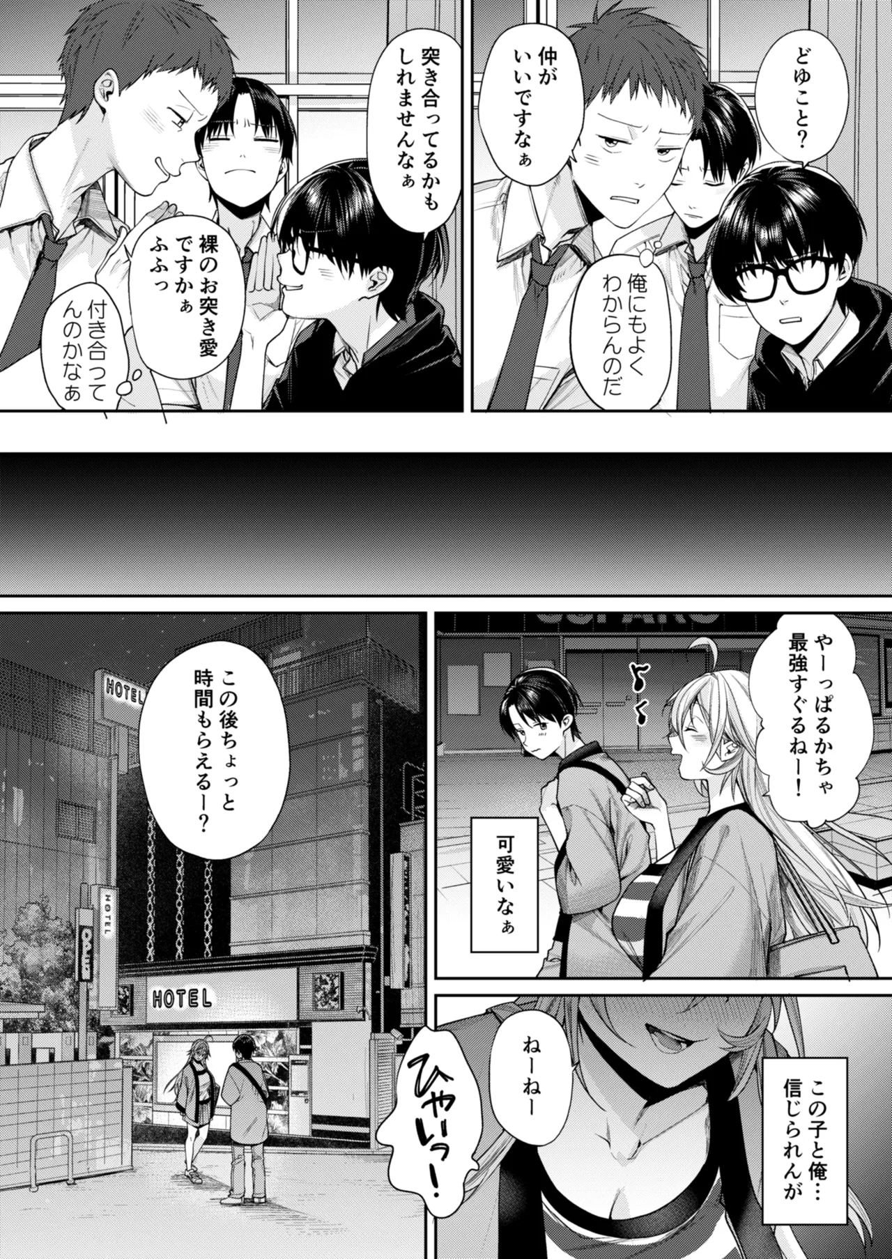 オタギャルカノジョができた理由 -陽の章- - page31