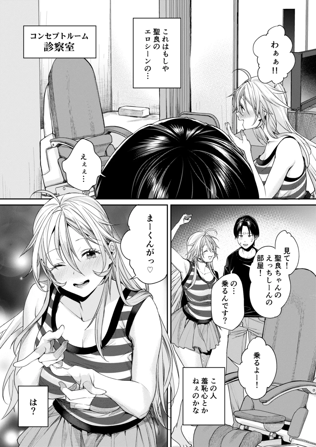 オタギャルカノジョができた理由 -陽の章- - page32