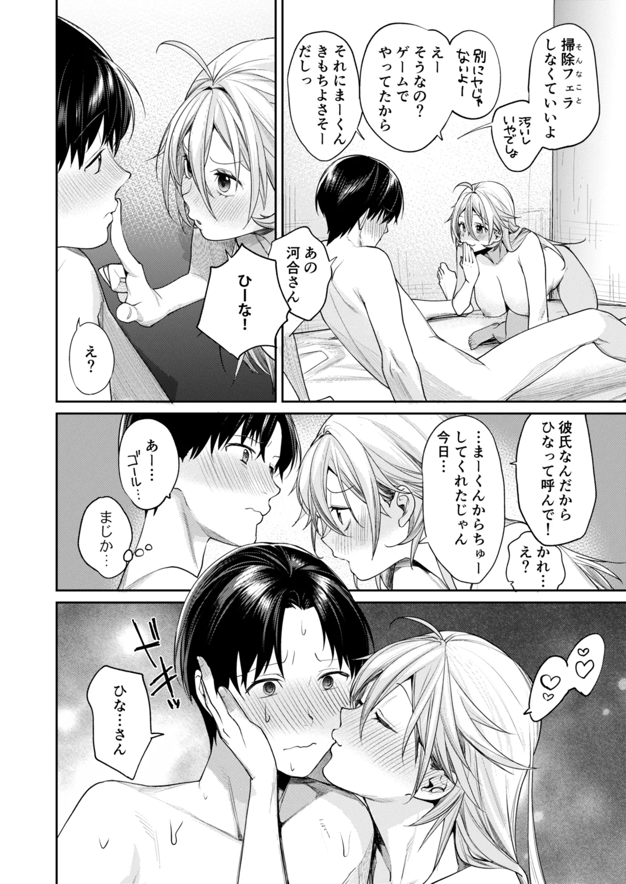 オタギャルカノジョができた理由 -陽の章- - page41