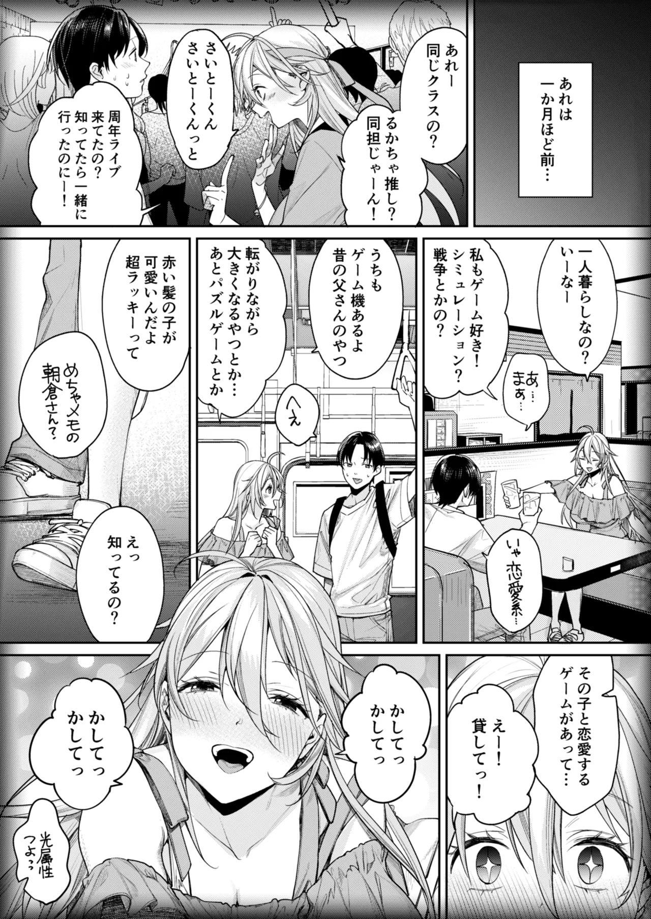 オタギャルカノジョができた理由 -陽の章- - page6