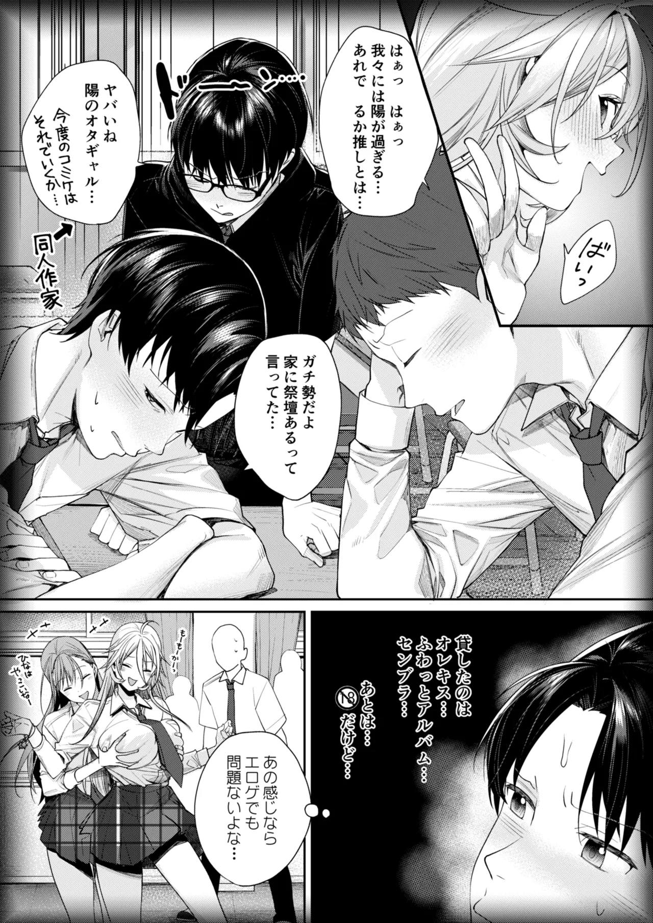 オタギャルカノジョができた理由 -陽の章- - page8