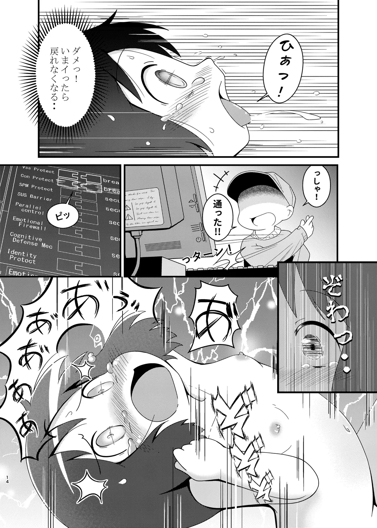 ［またヤっちゃいました？ (真下)］ なのちゃん簡単ハッキング（日常） - page14