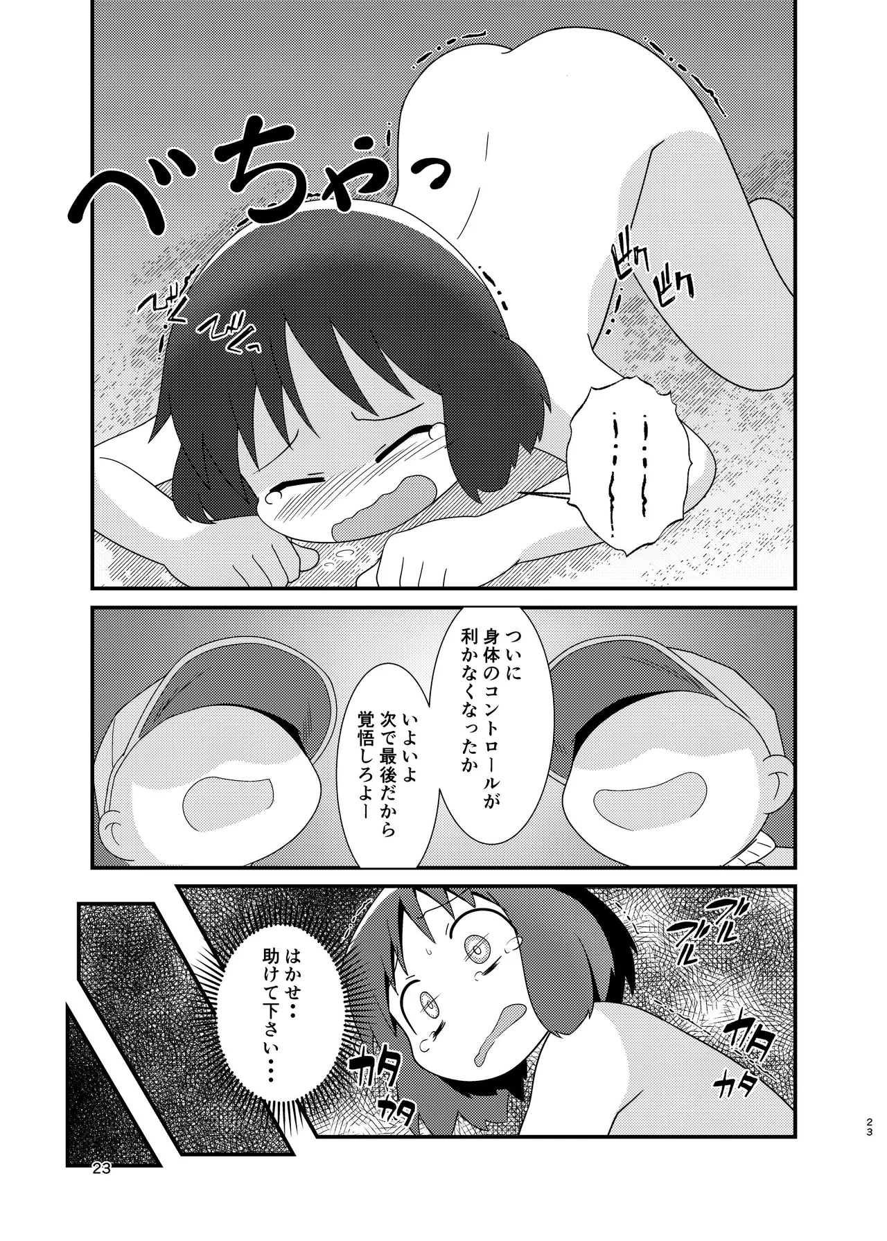 ［またヤっちゃいました？ (真下)］ なのちゃん簡単ハッキング（日常） - page23