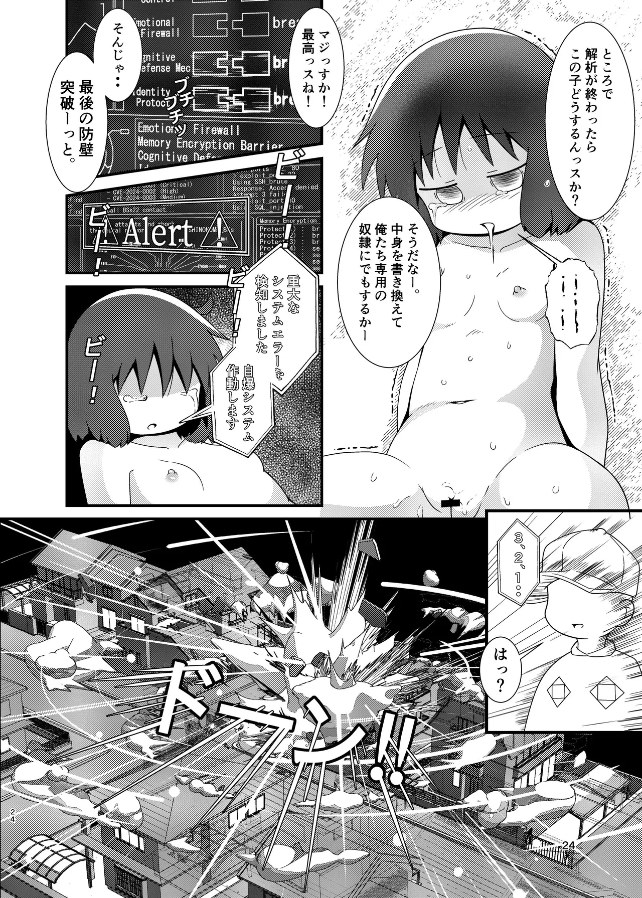 ［またヤっちゃいました？ (真下)］ なのちゃん簡単ハッキング（日常） - page24