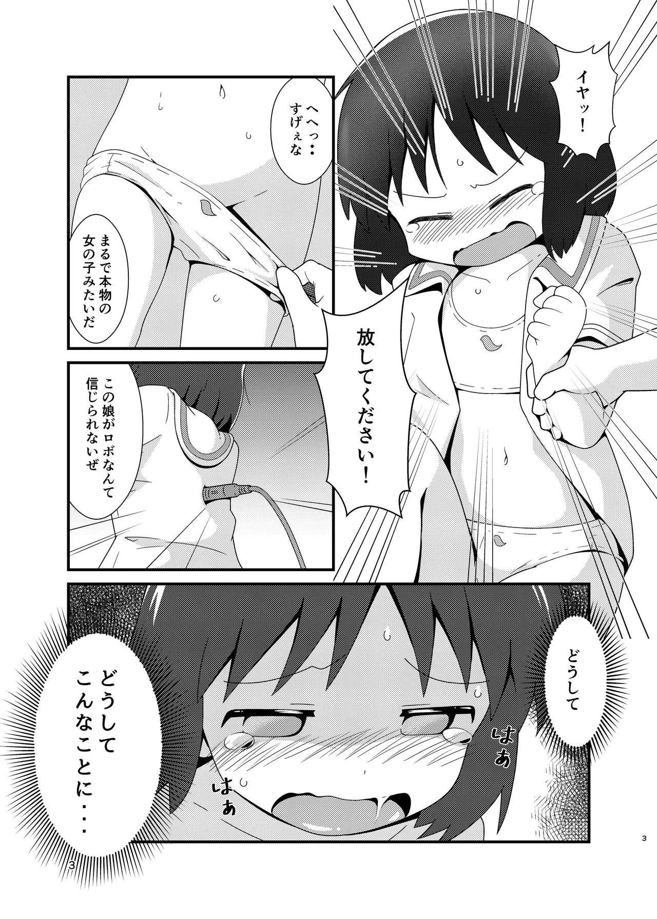 ［またヤっちゃいました？ (真下)］ なのちゃん簡単ハッキング（日常） - page3