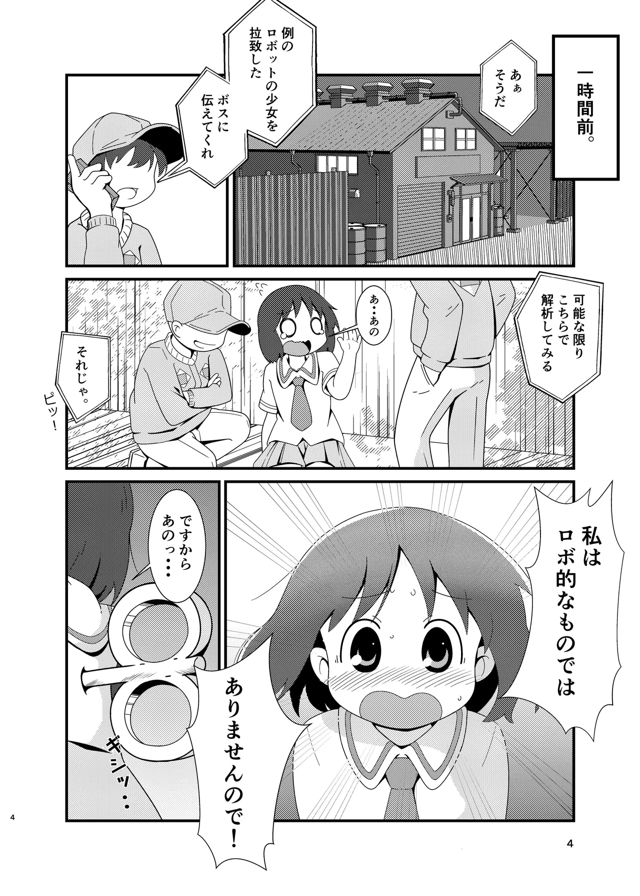 ［またヤっちゃいました？ (真下)］ なのちゃん簡単ハッキング（日常） - page4