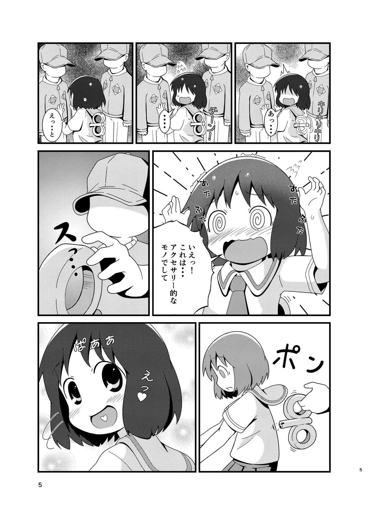 ［またヤっちゃいました？ (真下)］ なのちゃん簡単ハッキング（日常） - page5
