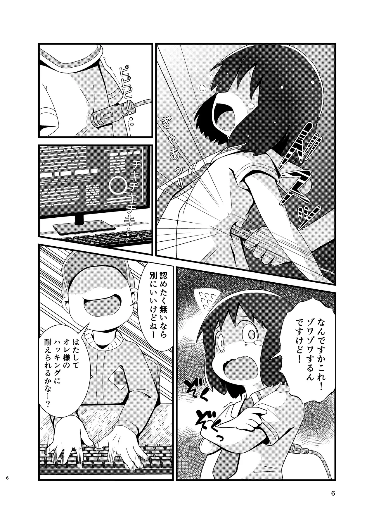 ［またヤっちゃいました？ (真下)］ なのちゃん簡単ハッキング（日常） - page6
