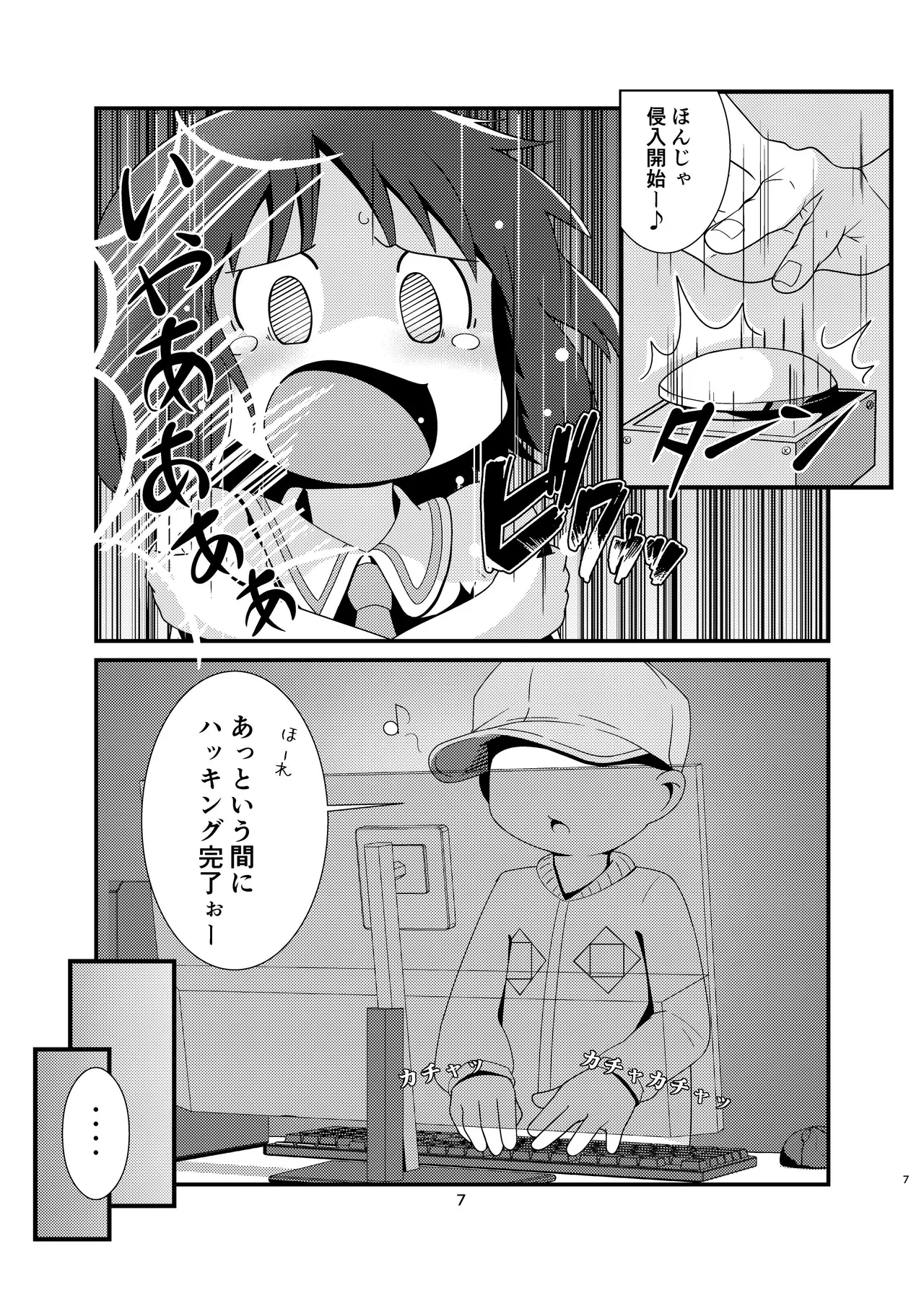 ［またヤっちゃいました？ (真下)］ なのちゃん簡単ハッキング（日常） - page7