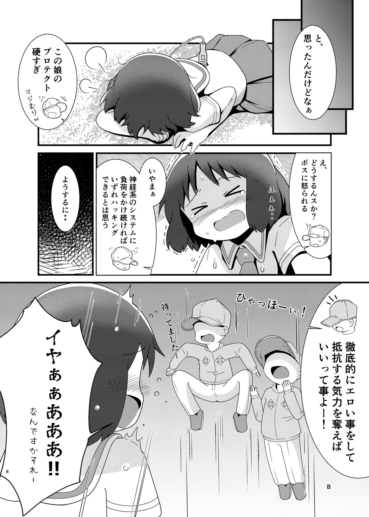 ［またヤっちゃいました？ (真下)］ なのちゃん簡単ハッキング（日常） - page8