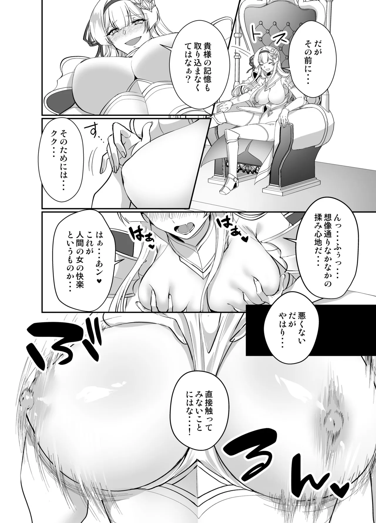 憑転の騎士アリシア～正義の姫騎士が魔王の器に染まり堕ちる時から～ - page17