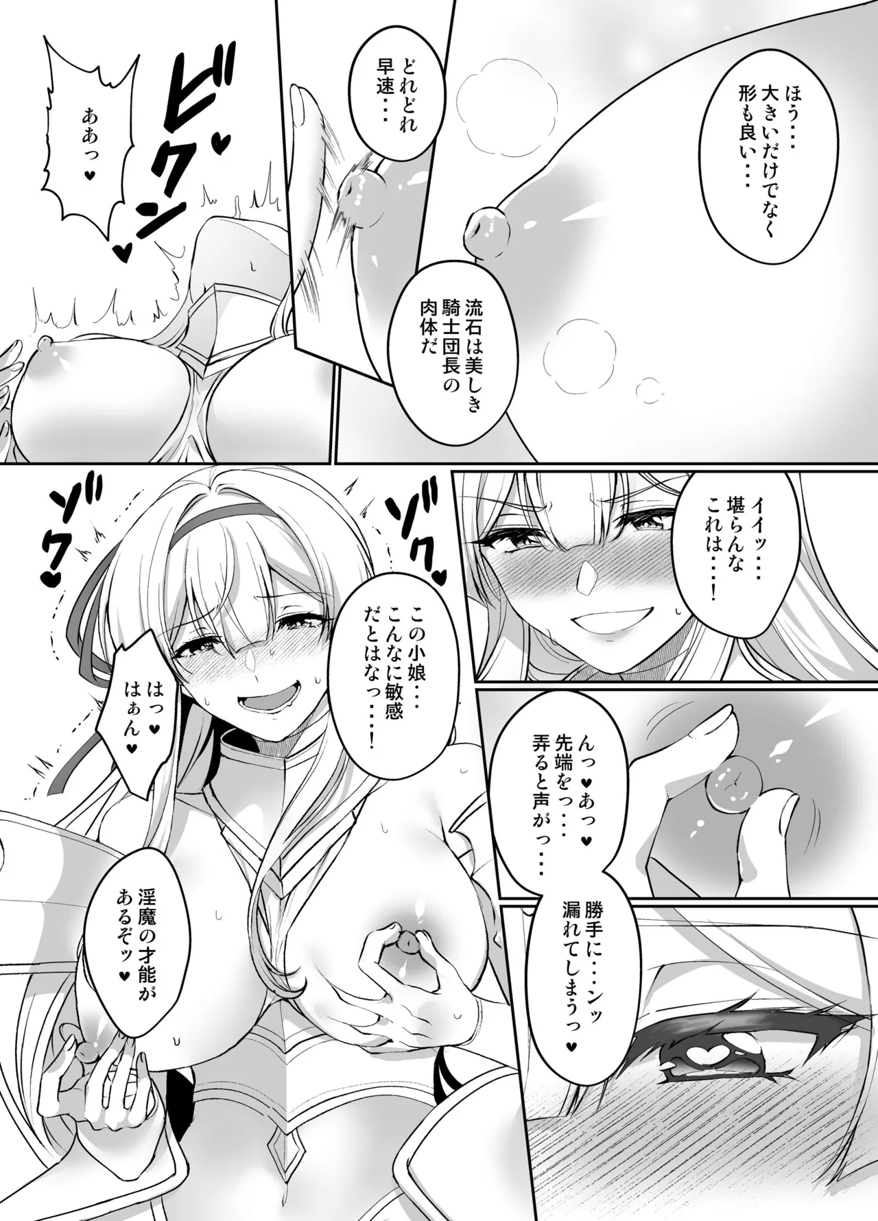 憑転の騎士アリシア～正義の姫騎士が魔王の器に染まり堕ちる時から～ - page18