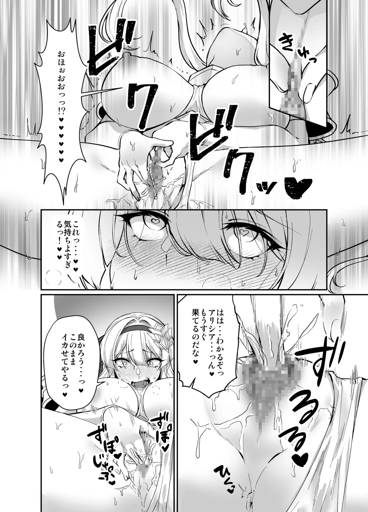 憑転の騎士アリシア～正義の姫騎士が魔王の器に染まり堕ちる時から～ - page21