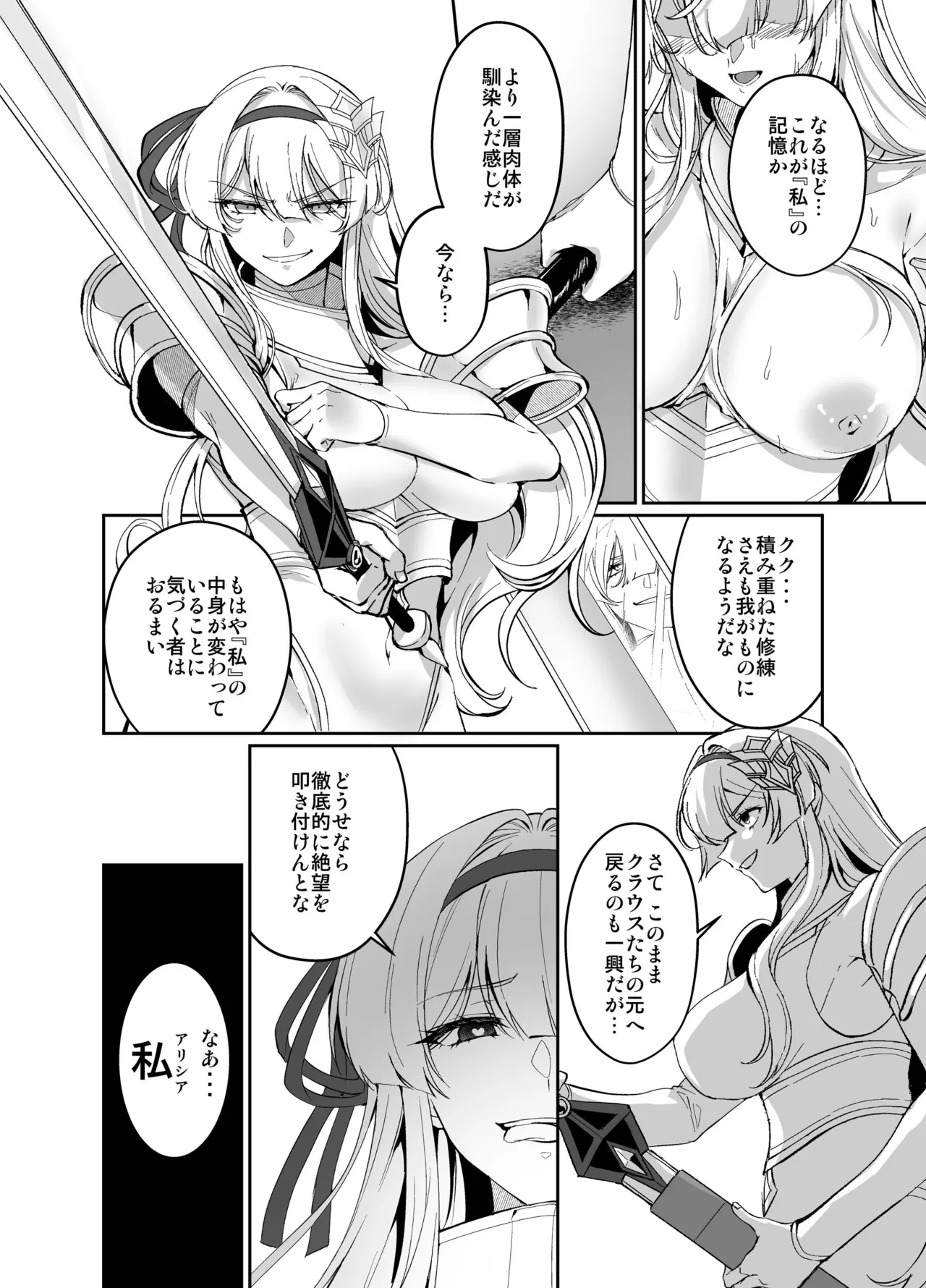 憑転の騎士アリシア～正義の姫騎士が魔王の器に染まり堕ちる時から～ - page23