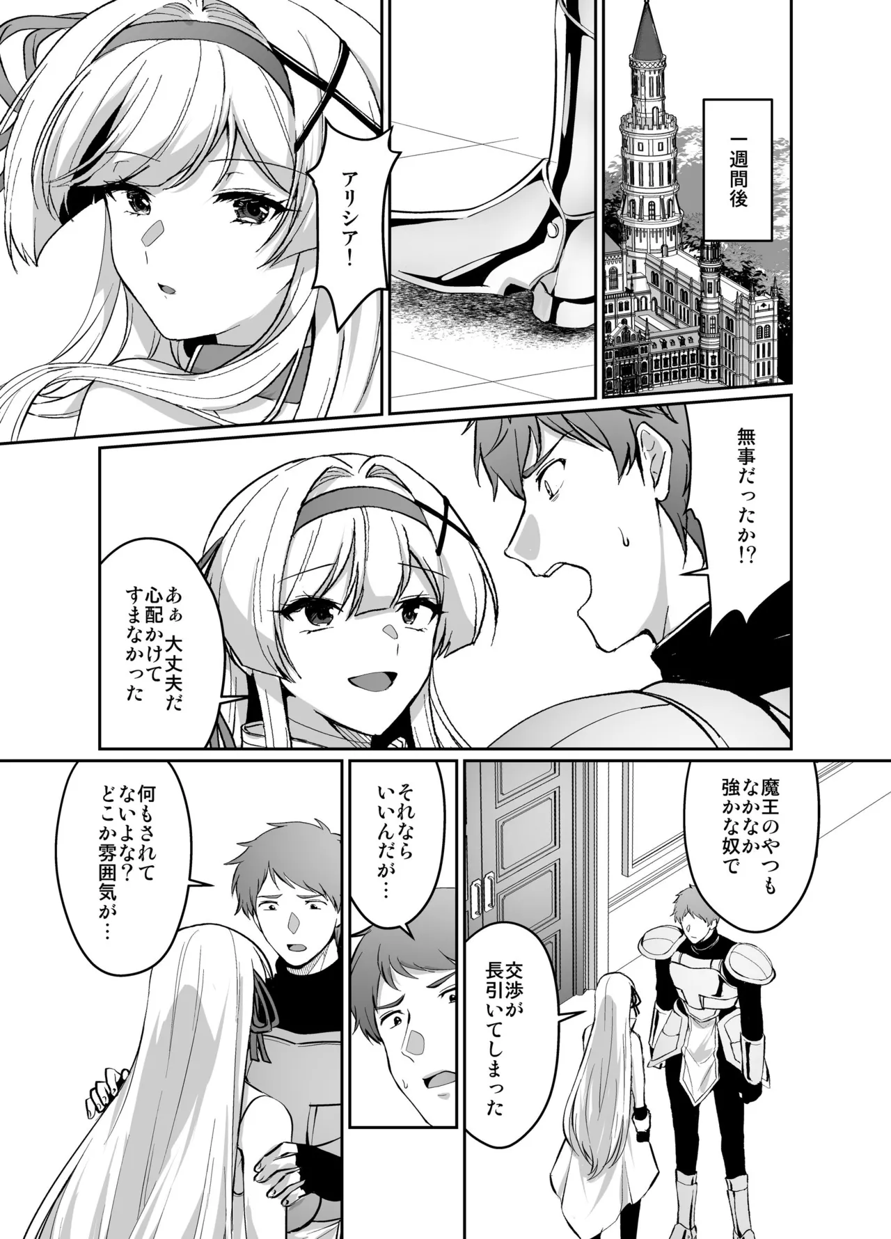 憑転の騎士アリシア～正義の姫騎士が魔王の器に染まり堕ちる時から～ - page24