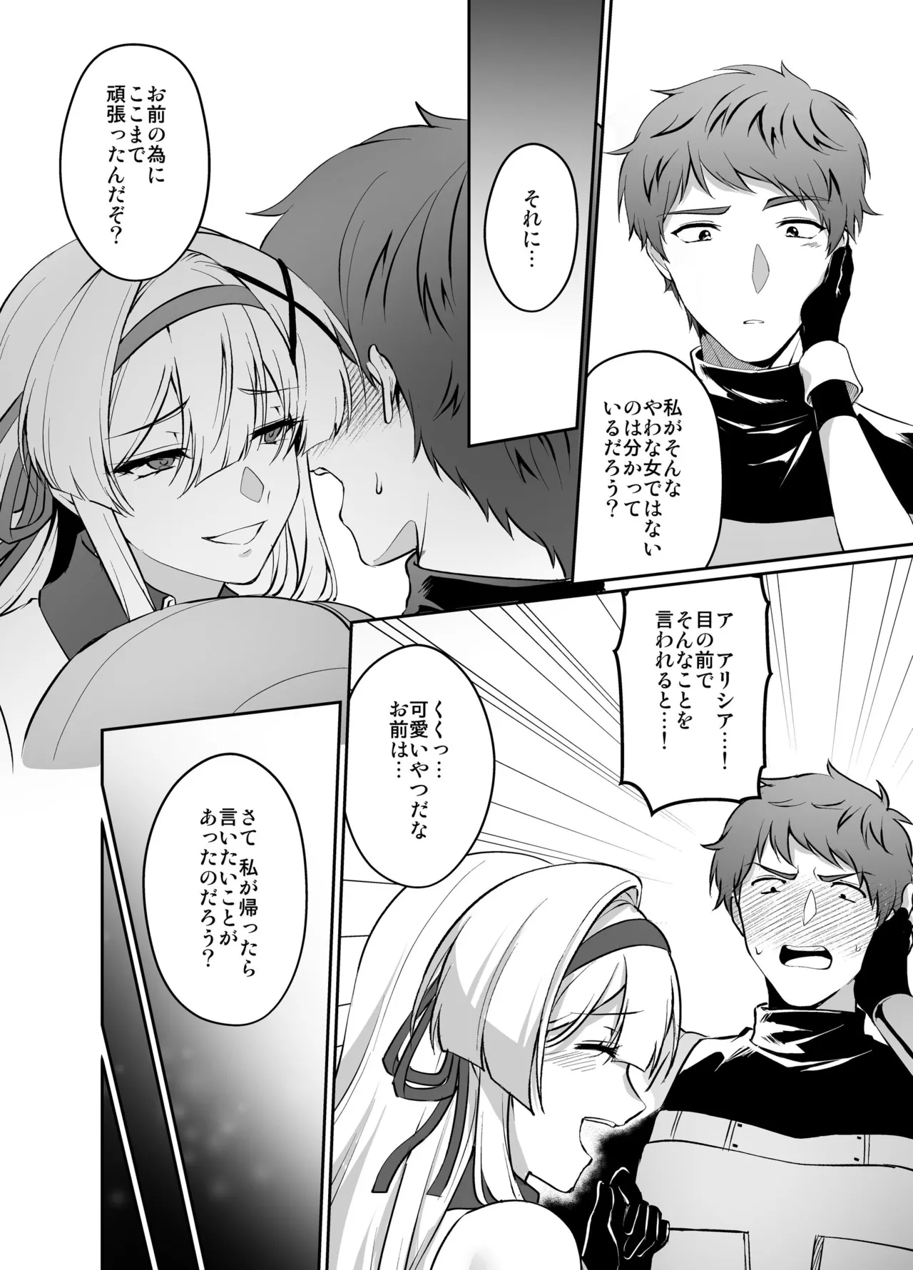 憑転の騎士アリシア～正義の姫騎士が魔王の器に染まり堕ちる時から～ - page25