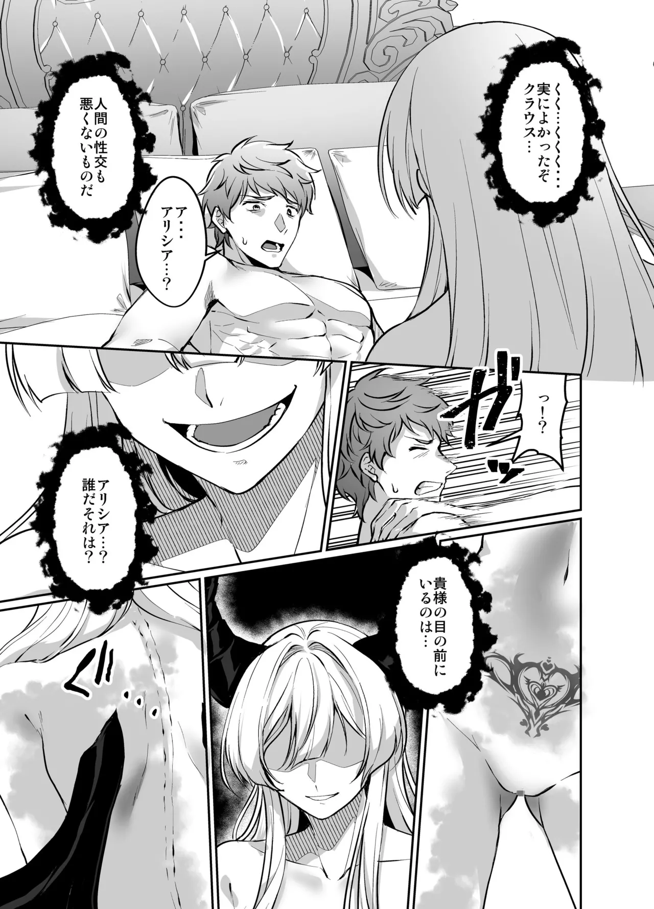 憑転の騎士アリシア～正義の姫騎士が魔王の器に染まり堕ちる時から～ - page30