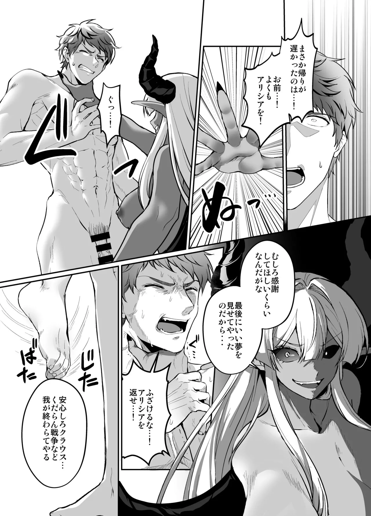 憑転の騎士アリシア～正義の姫騎士が魔王の器に染まり堕ちる時から～ - page33