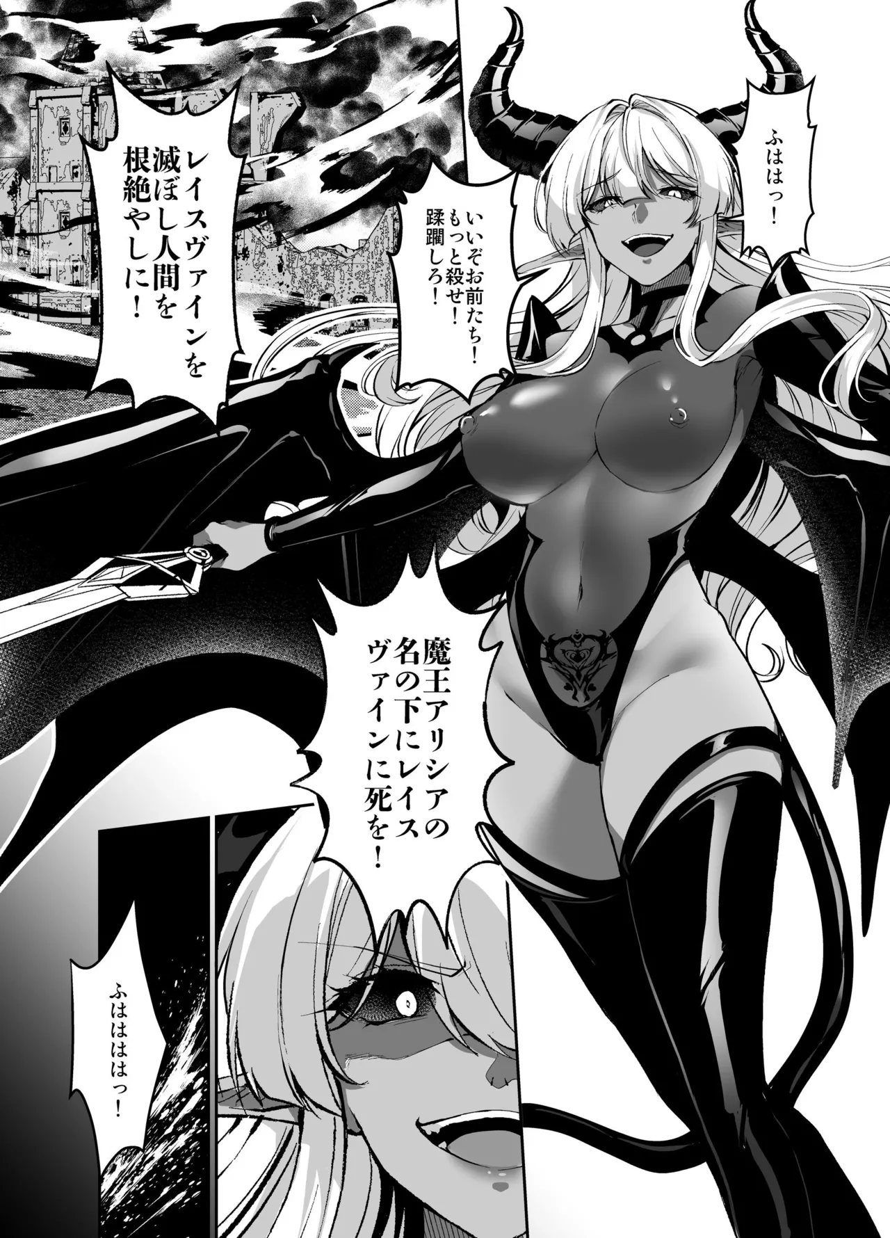 憑転の騎士アリシア～正義の姫騎士が魔王の器に染まり堕ちる時から～ - page36