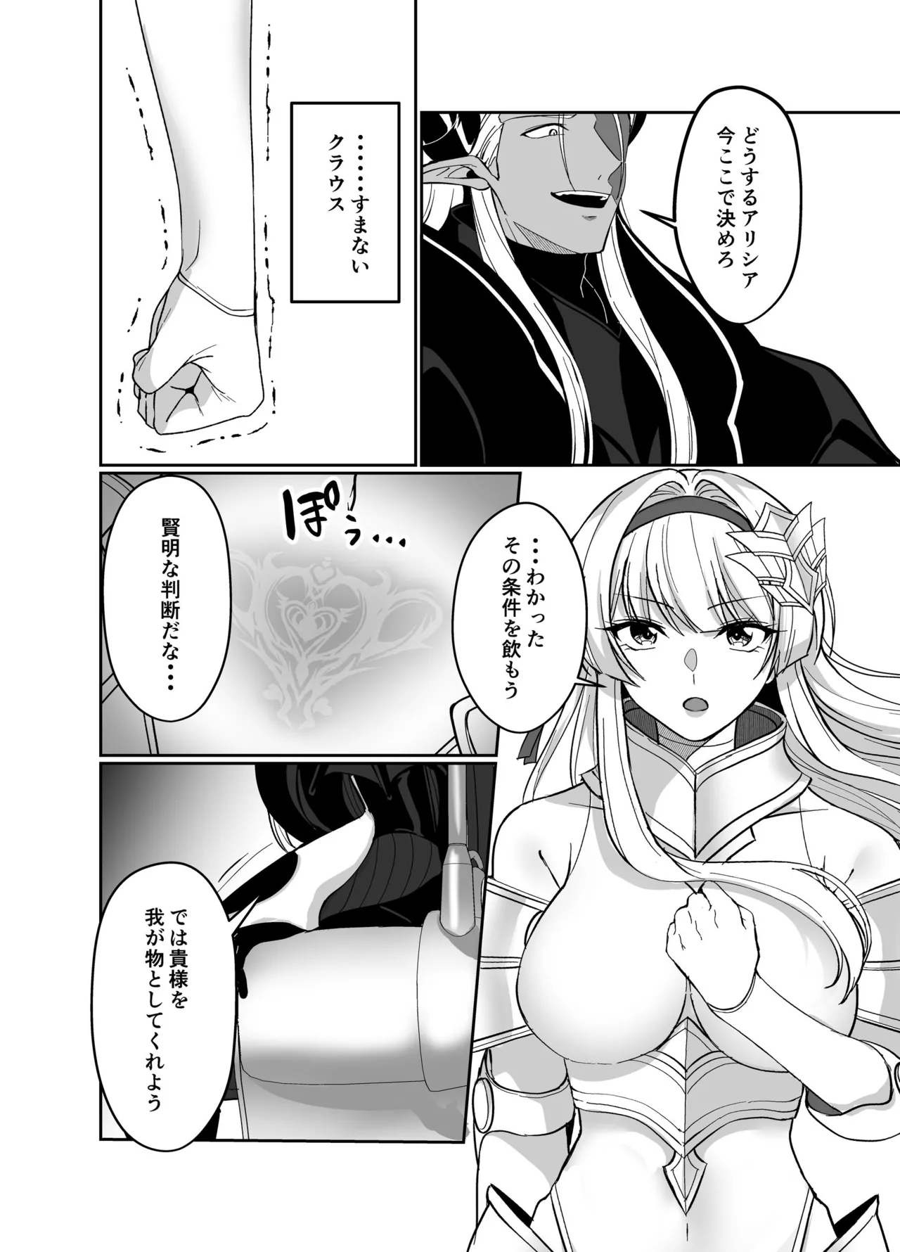 憑転の騎士アリシア～正義の姫騎士が魔王の器に染まり堕ちる時から～ - page7