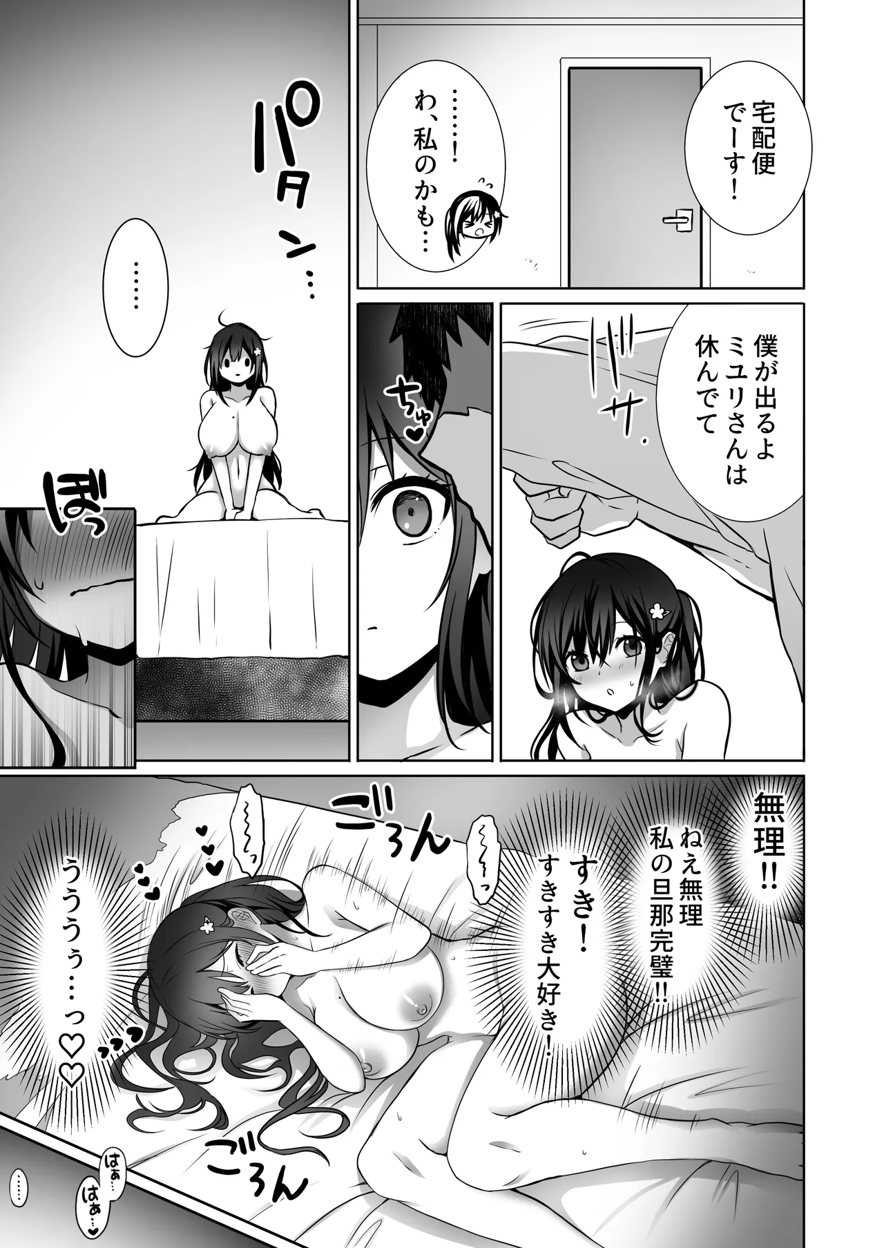 童貞大好き女学生ちゃん、絶倫童貞に敗北するーThird Time is Fateー - page20
