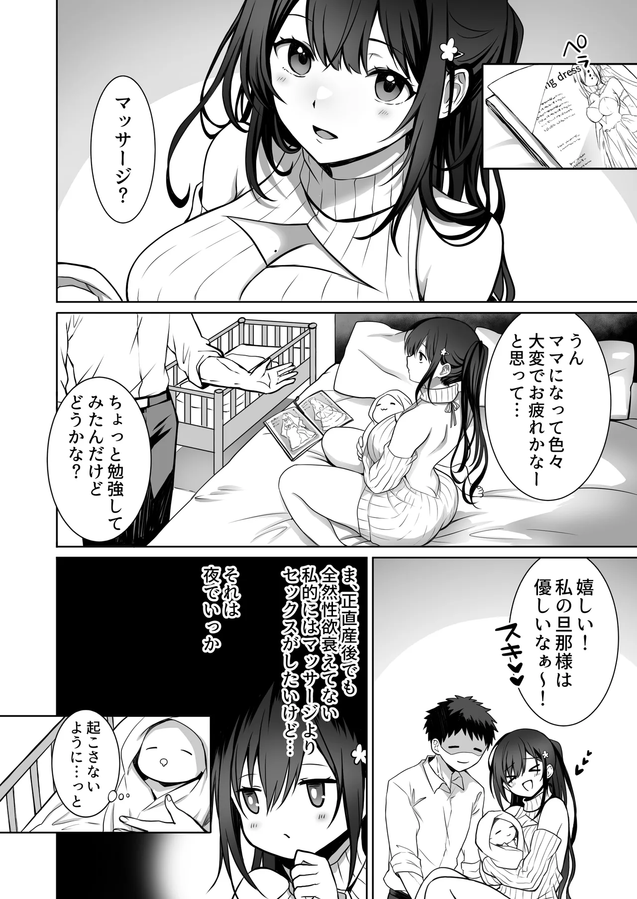 童貞大好き女学生ちゃん、絶倫童貞に敗北するーThird Time is Fateー - page3