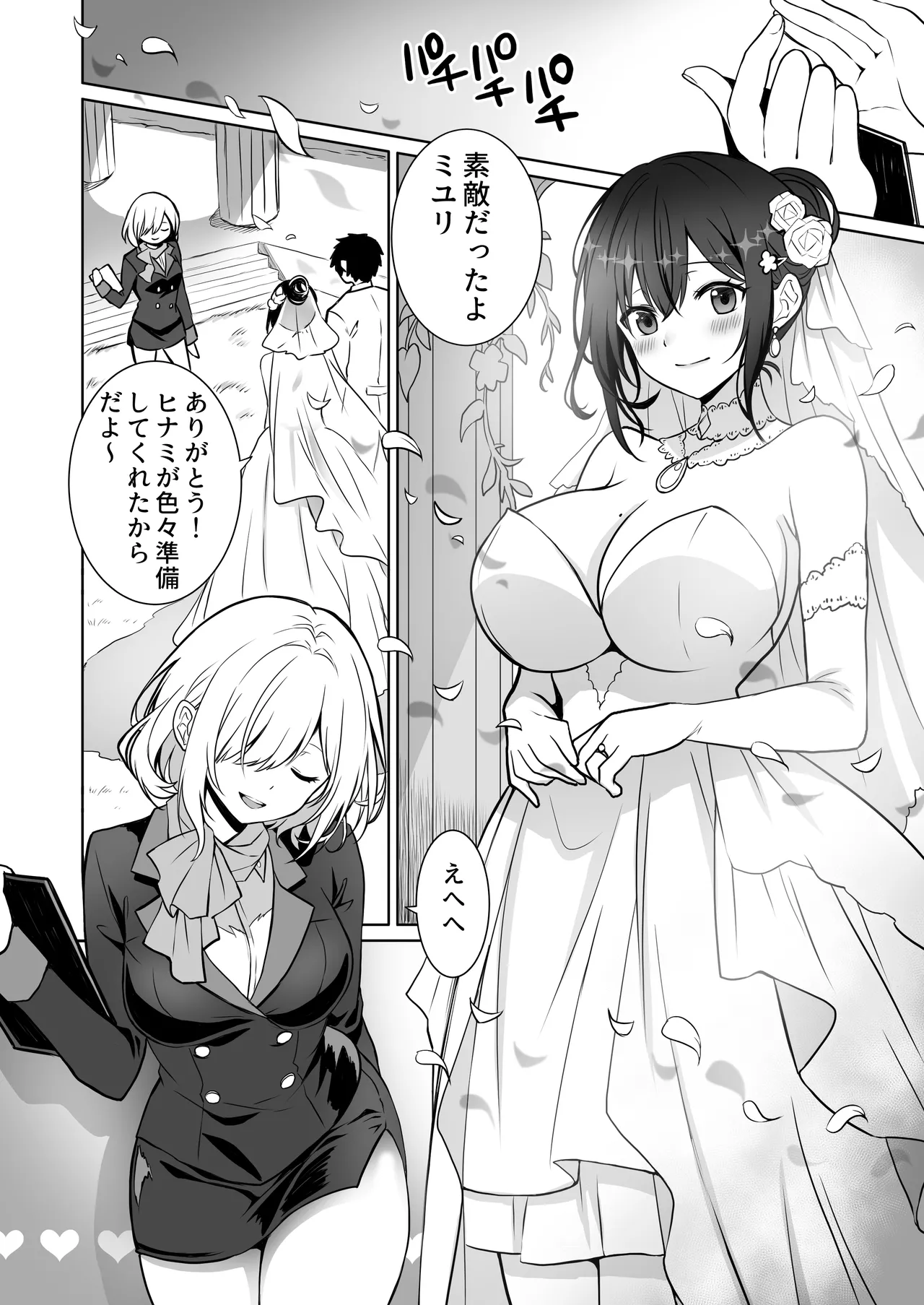 童貞大好き女学生ちゃん、絶倫童貞に敗北するーThird Time is Fateー - page33