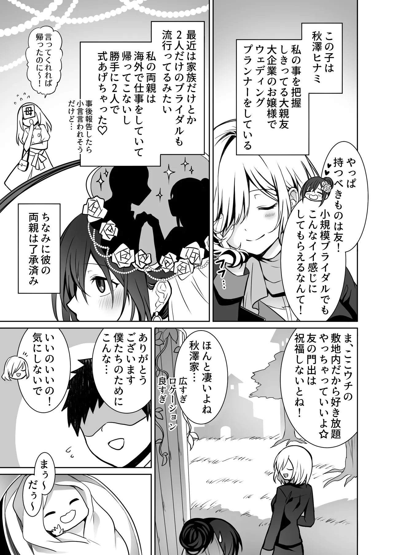 童貞大好き女学生ちゃん、絶倫童貞に敗北するーThird Time is Fateー - page34