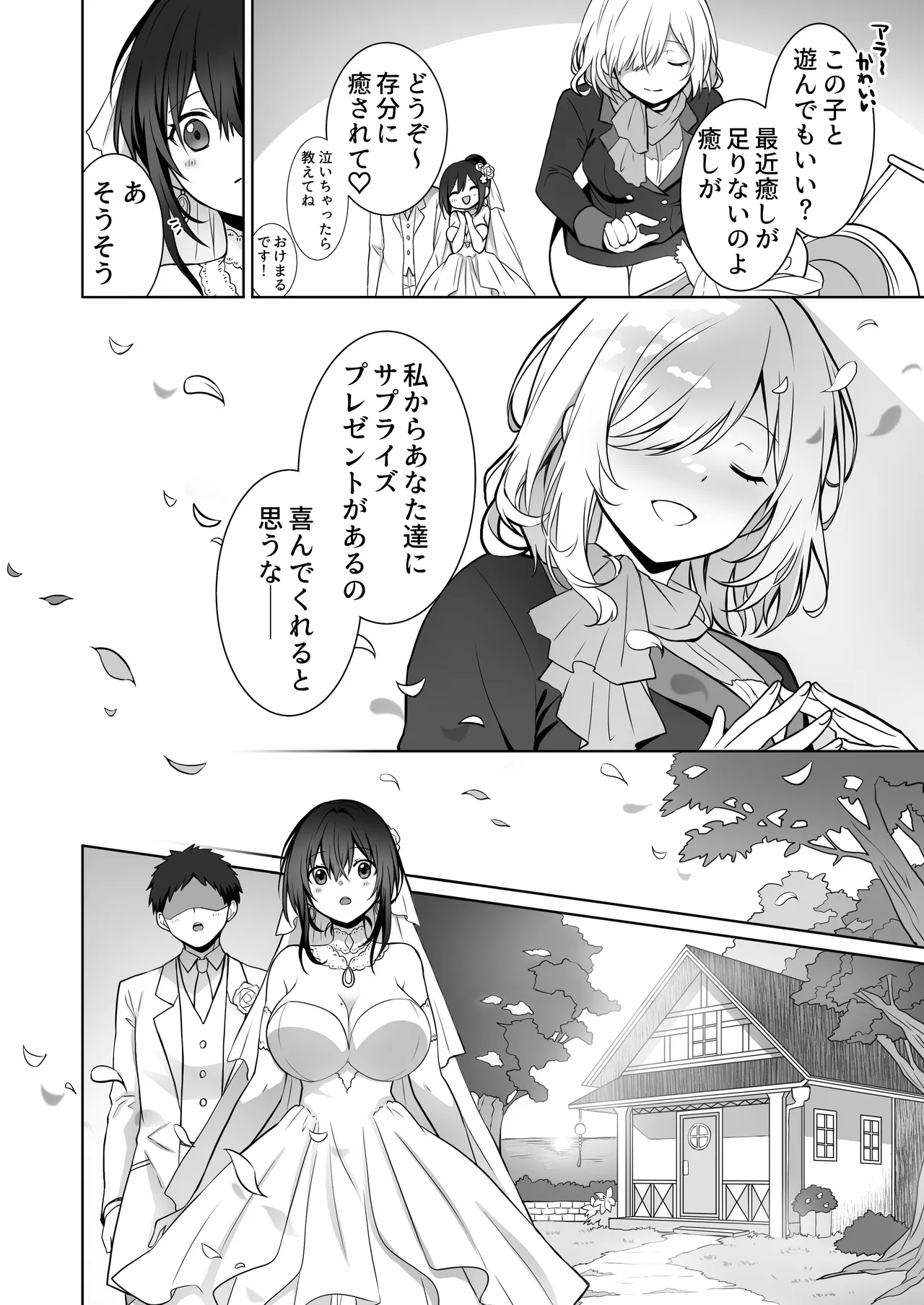 童貞大好き女学生ちゃん、絶倫童貞に敗北するーThird Time is Fateー - page35