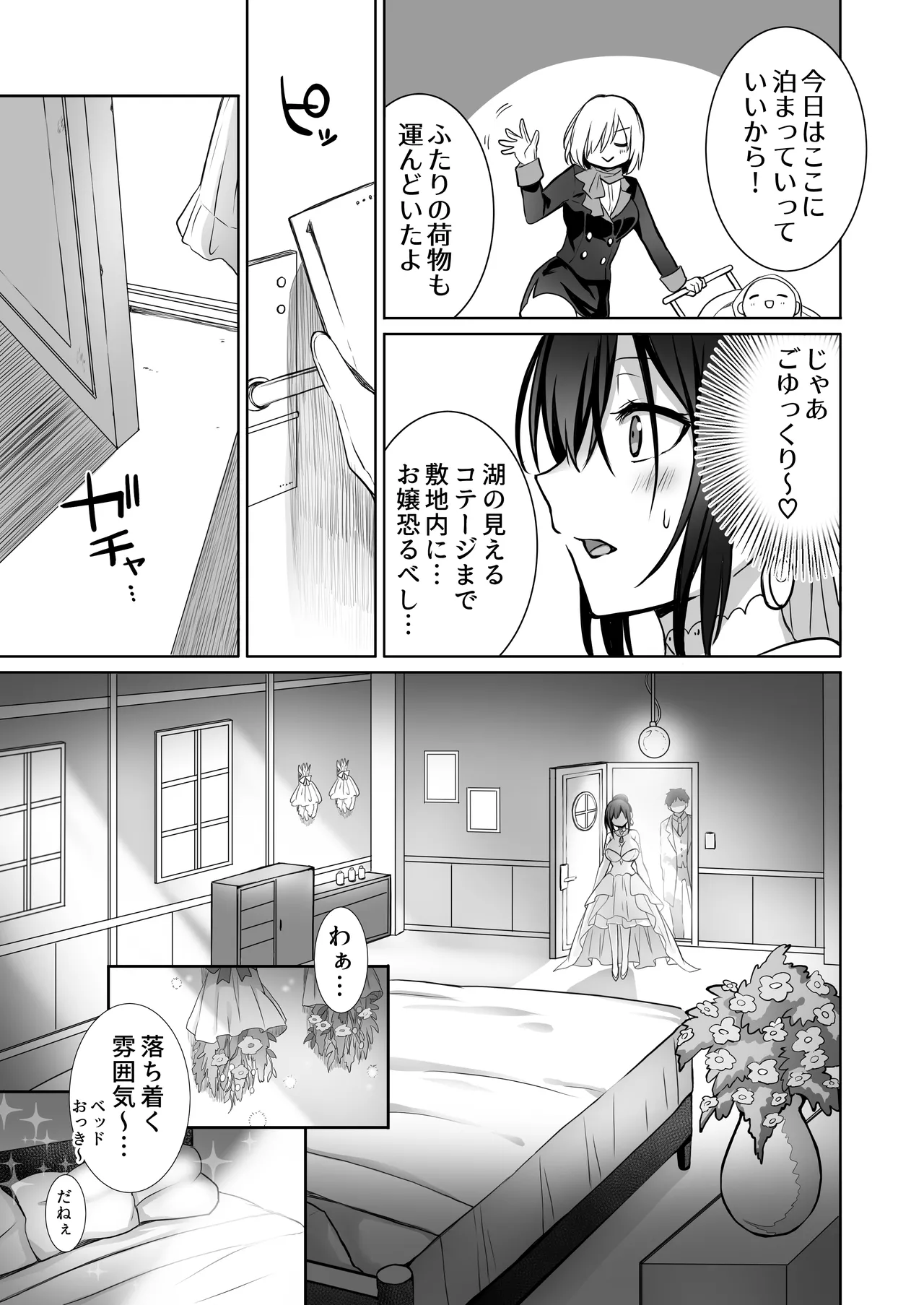 童貞大好き女学生ちゃん、絶倫童貞に敗北するーThird Time is Fateー - page36