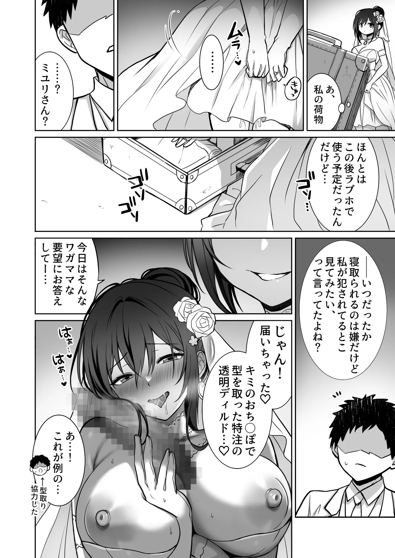 童貞大好き女学生ちゃん、絶倫童貞に敗北するーThird Time is Fateー - page37