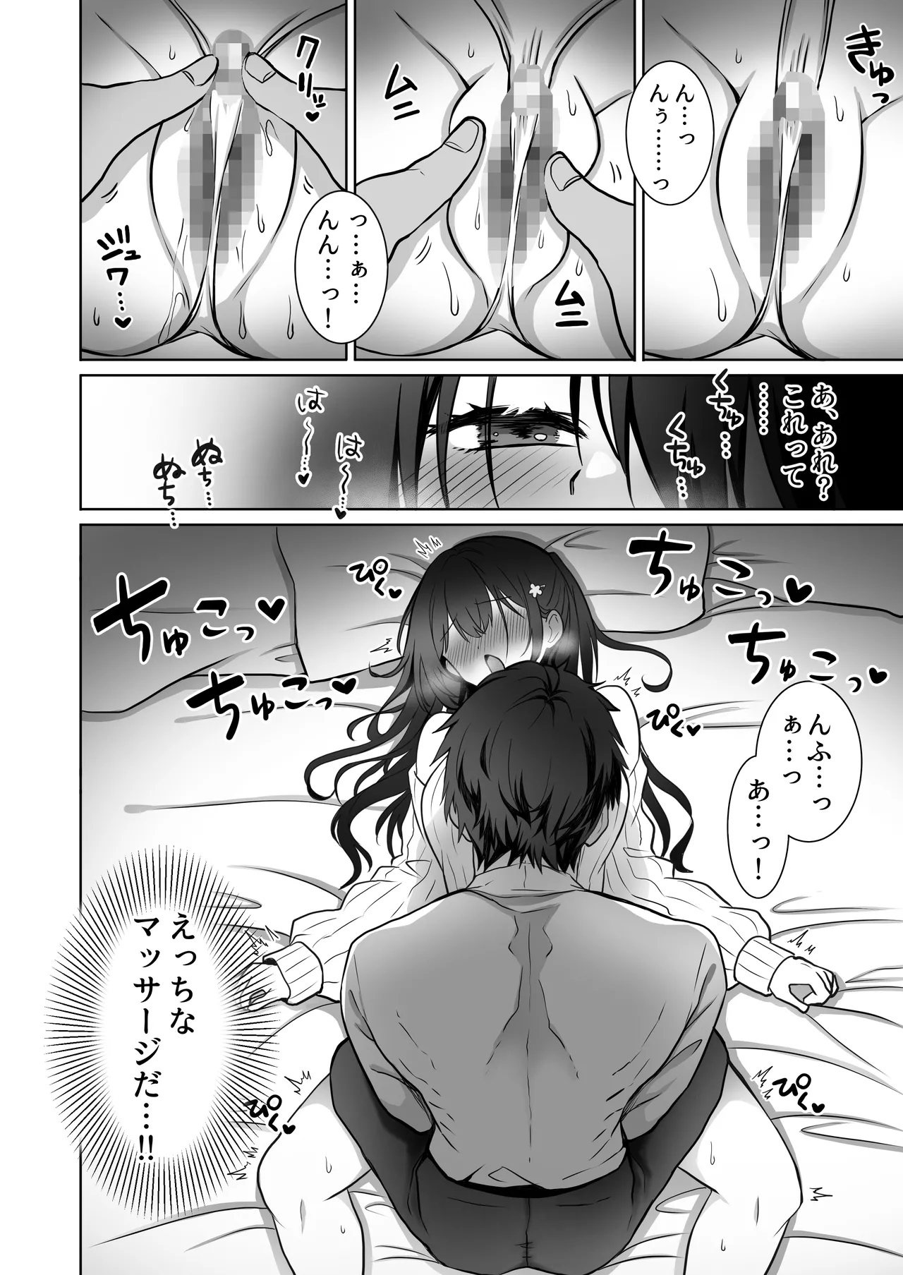 童貞大好き女学生ちゃん、絶倫童貞に敗北するーThird Time is Fateー - page5