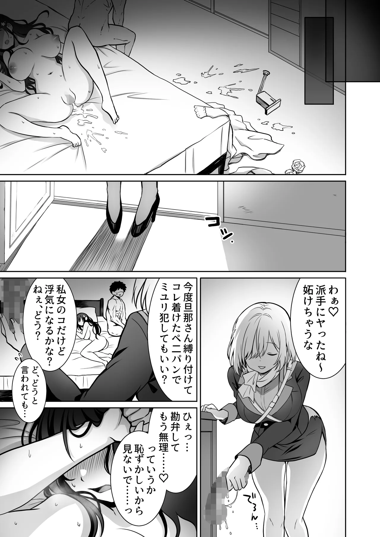 童貞大好き女学生ちゃん、絶倫童貞に敗北するーThird Time is Fateー - page58
