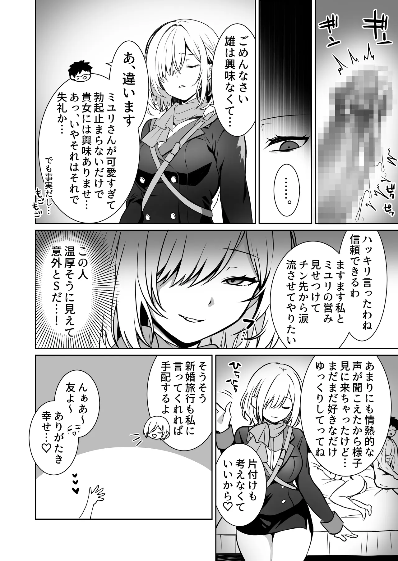 童貞大好き女学生ちゃん、絶倫童貞に敗北するーThird Time is Fateー - page59