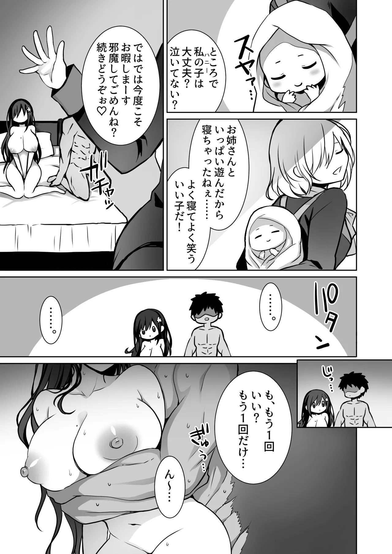 童貞大好き女学生ちゃん、絶倫童貞に敗北するーThird Time is Fateー - page60