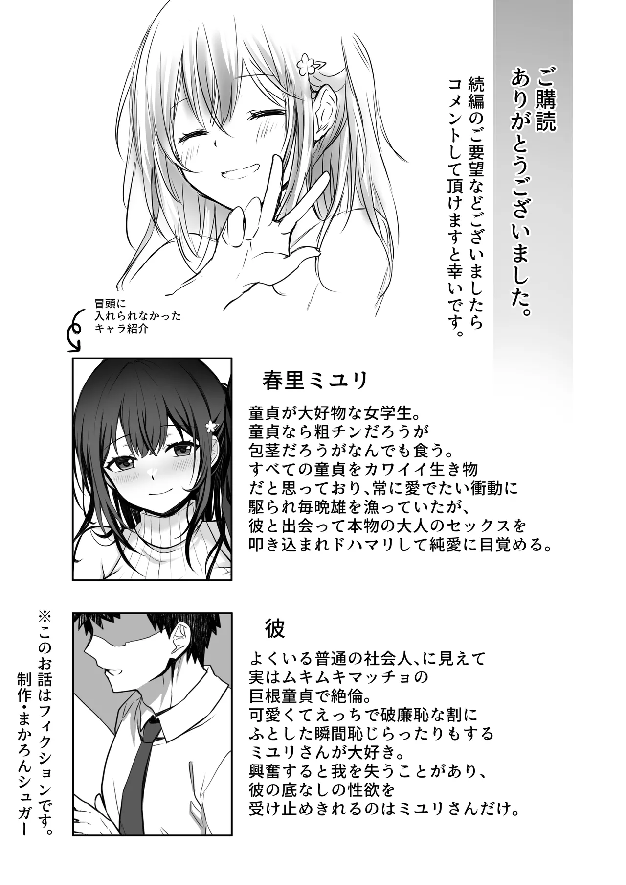 童貞大好き女学生ちゃん、絶倫童貞に敗北するーThird Time is Fateー - page62