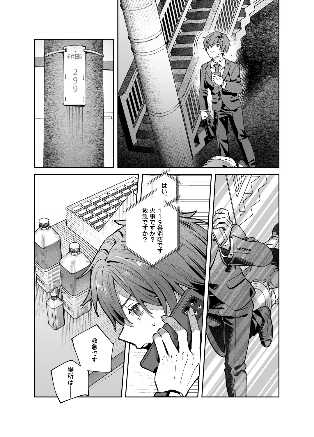 シスターは祈らない - page10