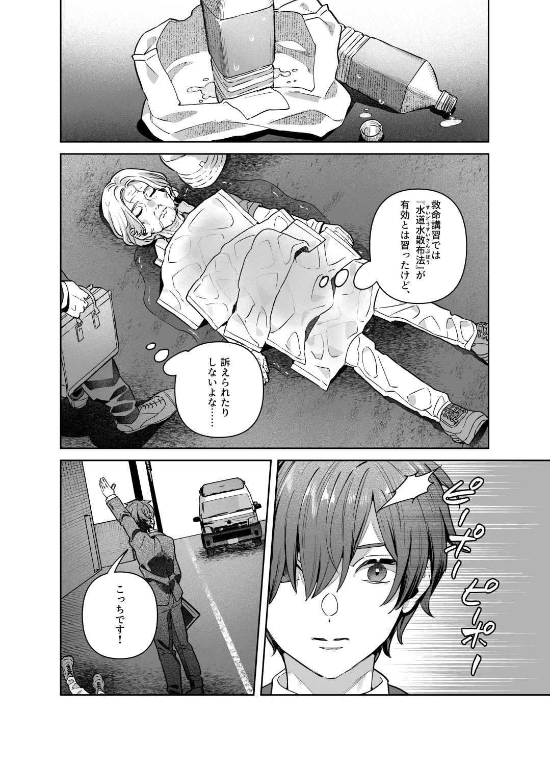 シスターは祈らない - page11