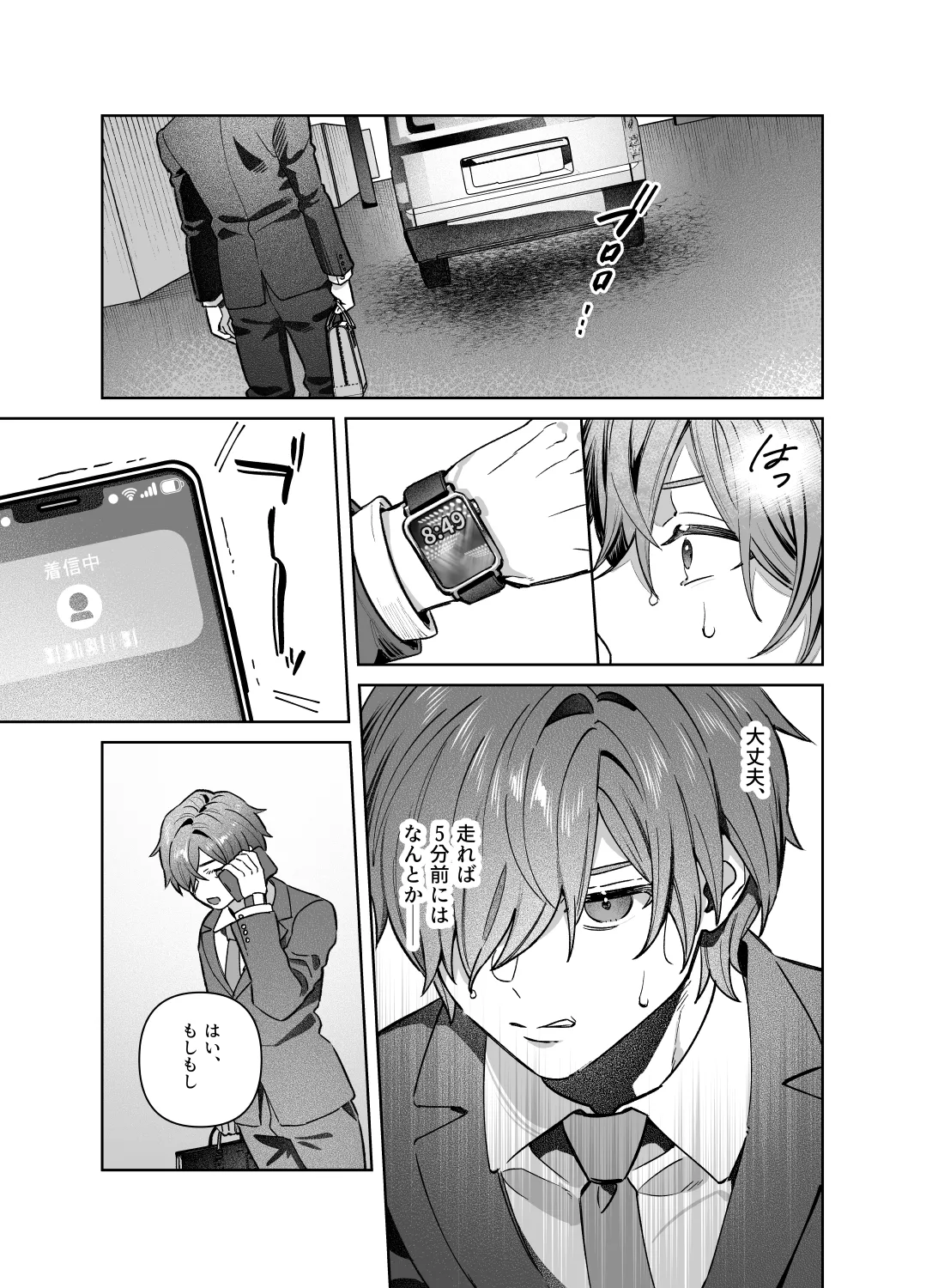 シスターは祈らない - page12