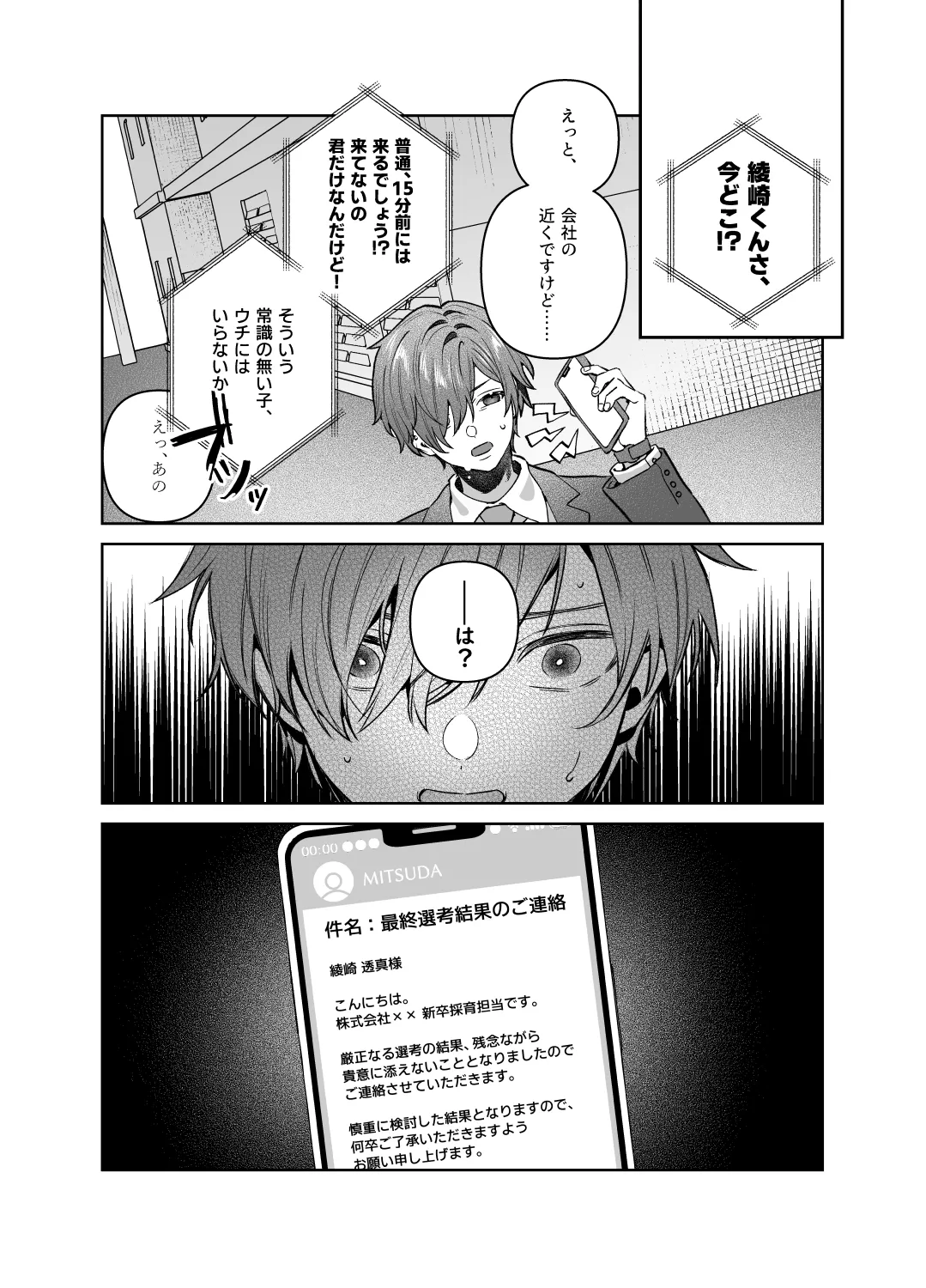 シスターは祈らない - page13