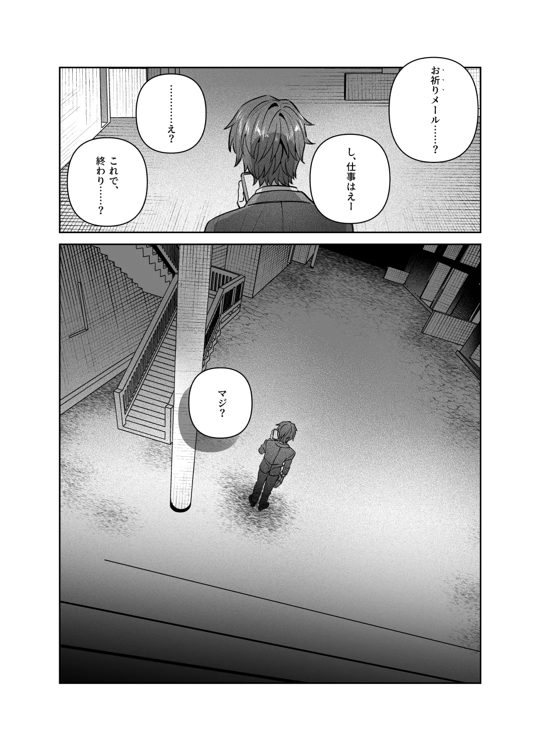 シスターは祈らない - page14