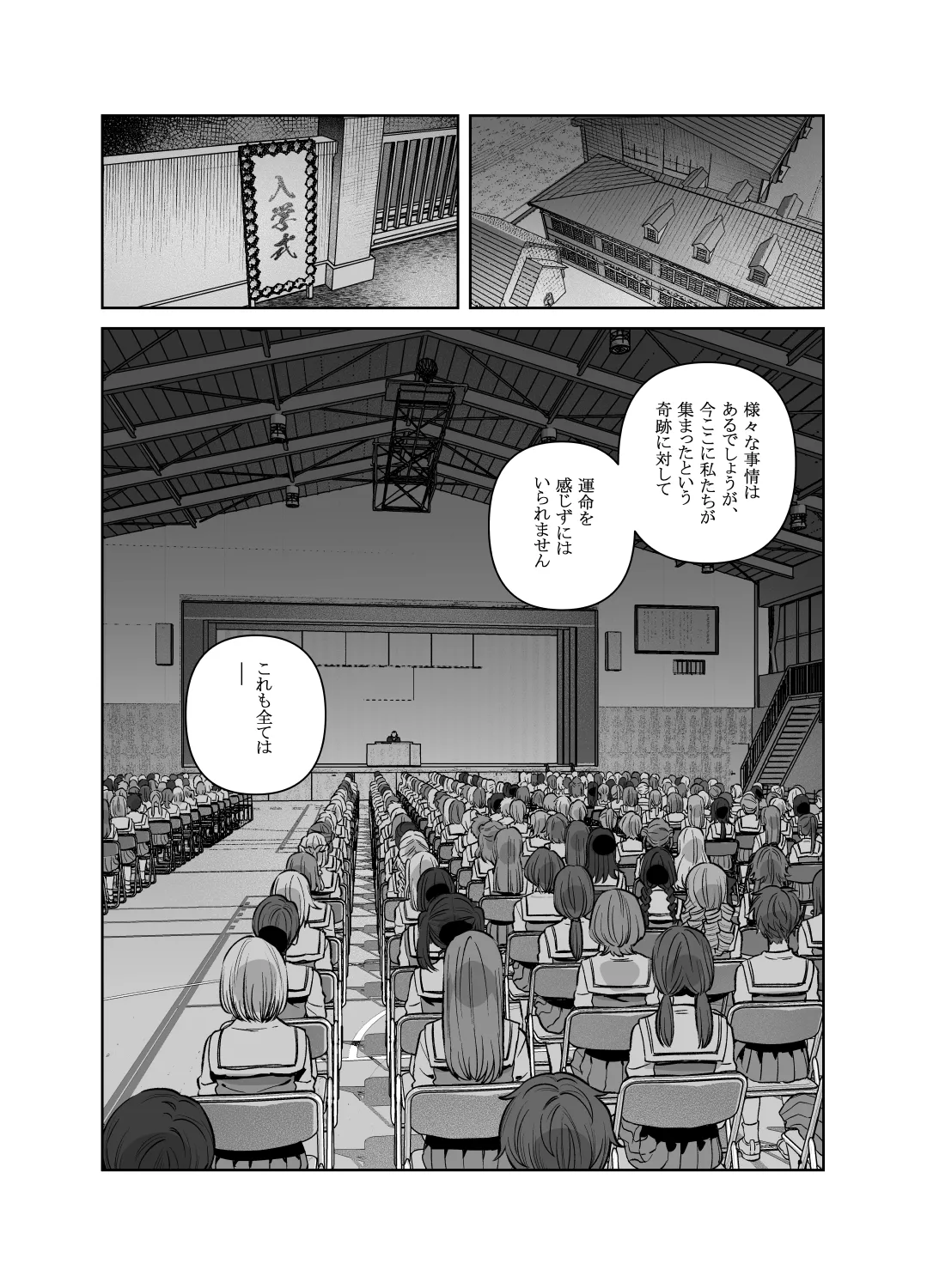 シスターは祈らない - page15