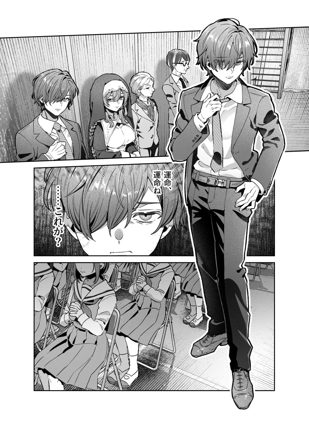 シスターは祈らない - page16