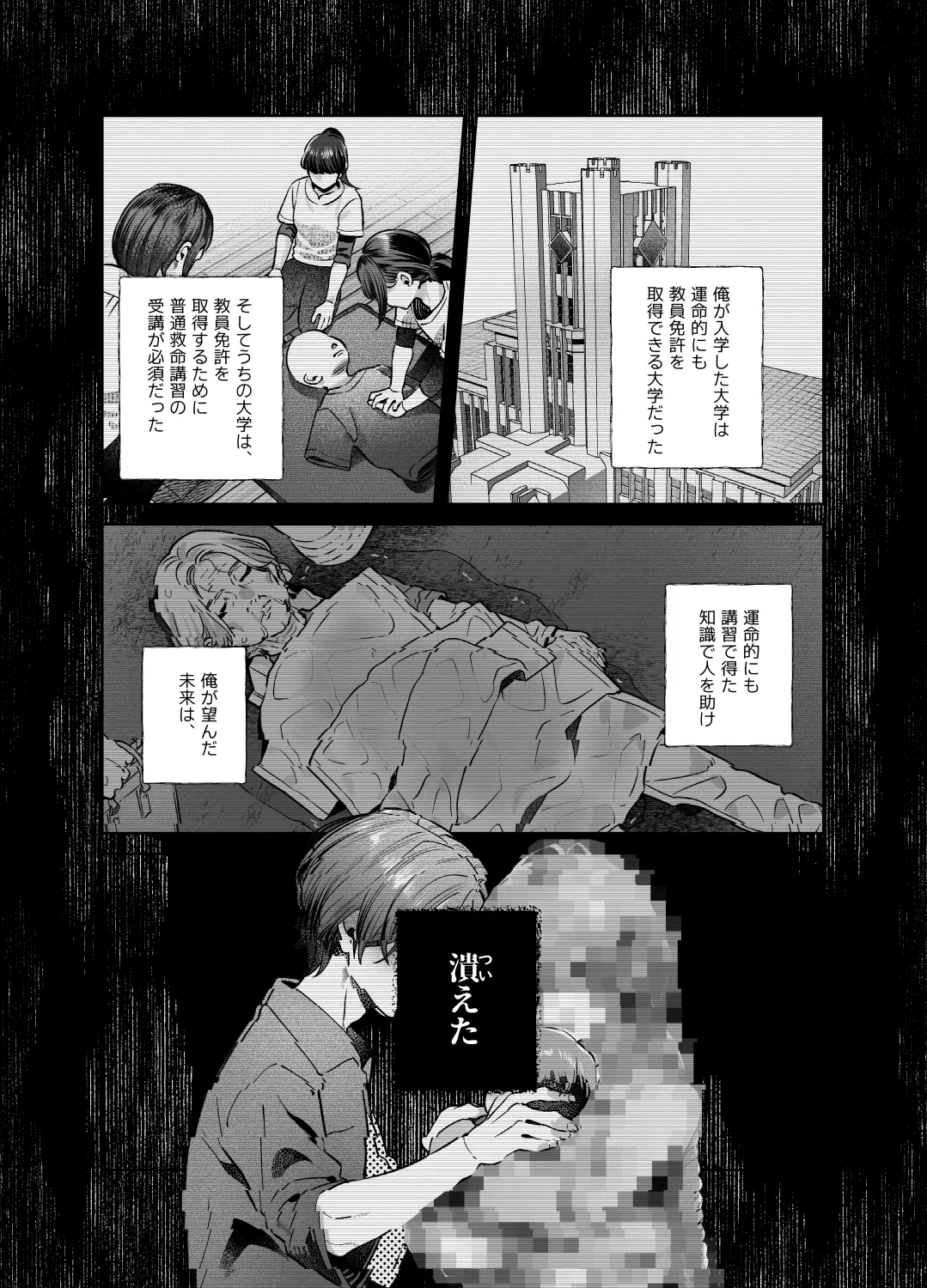 シスターは祈らない - page18