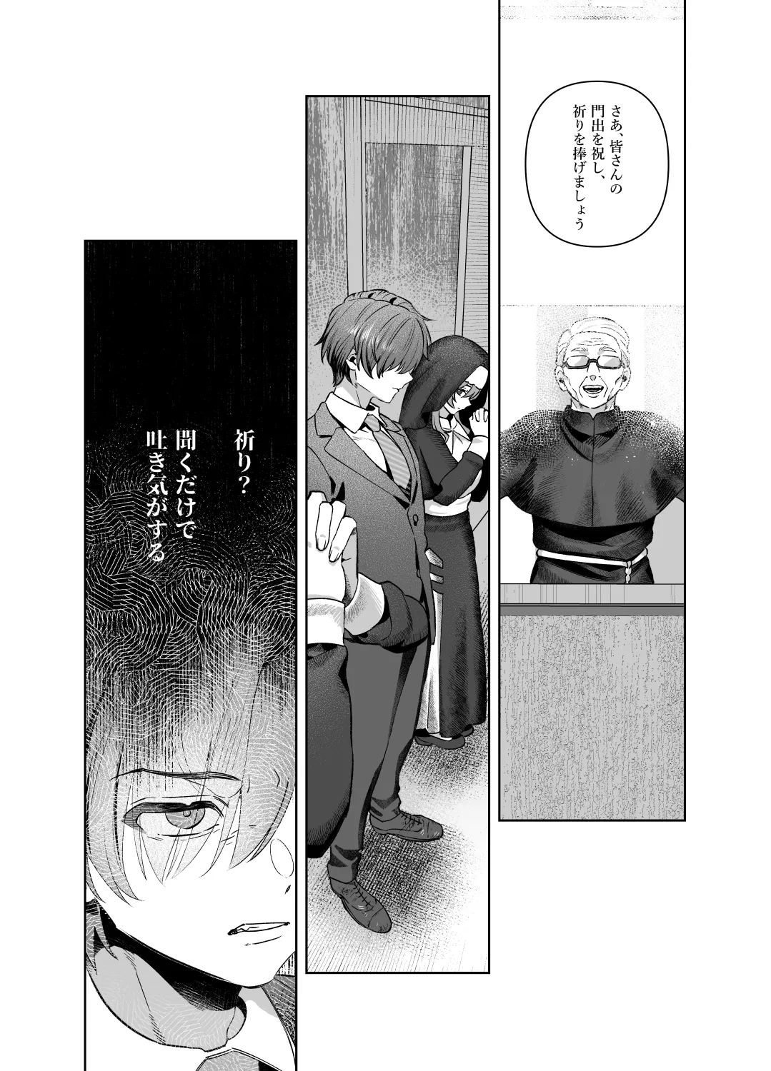 シスターは祈らない - page19