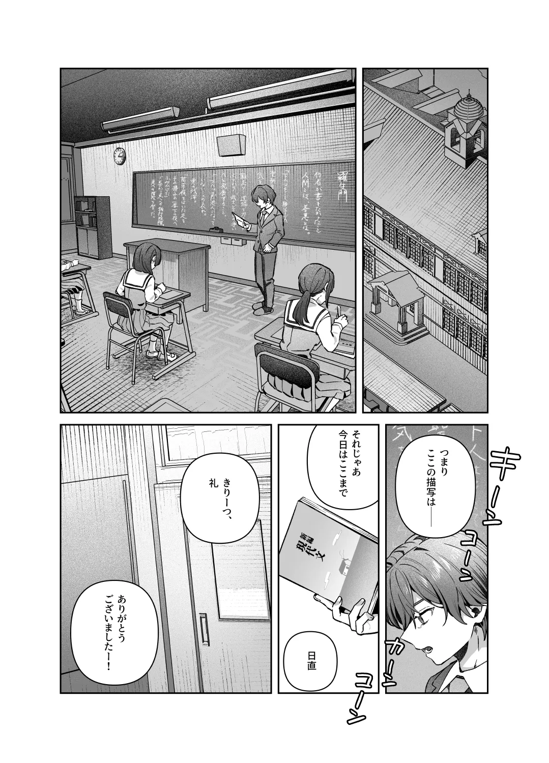 シスターは祈らない - page20