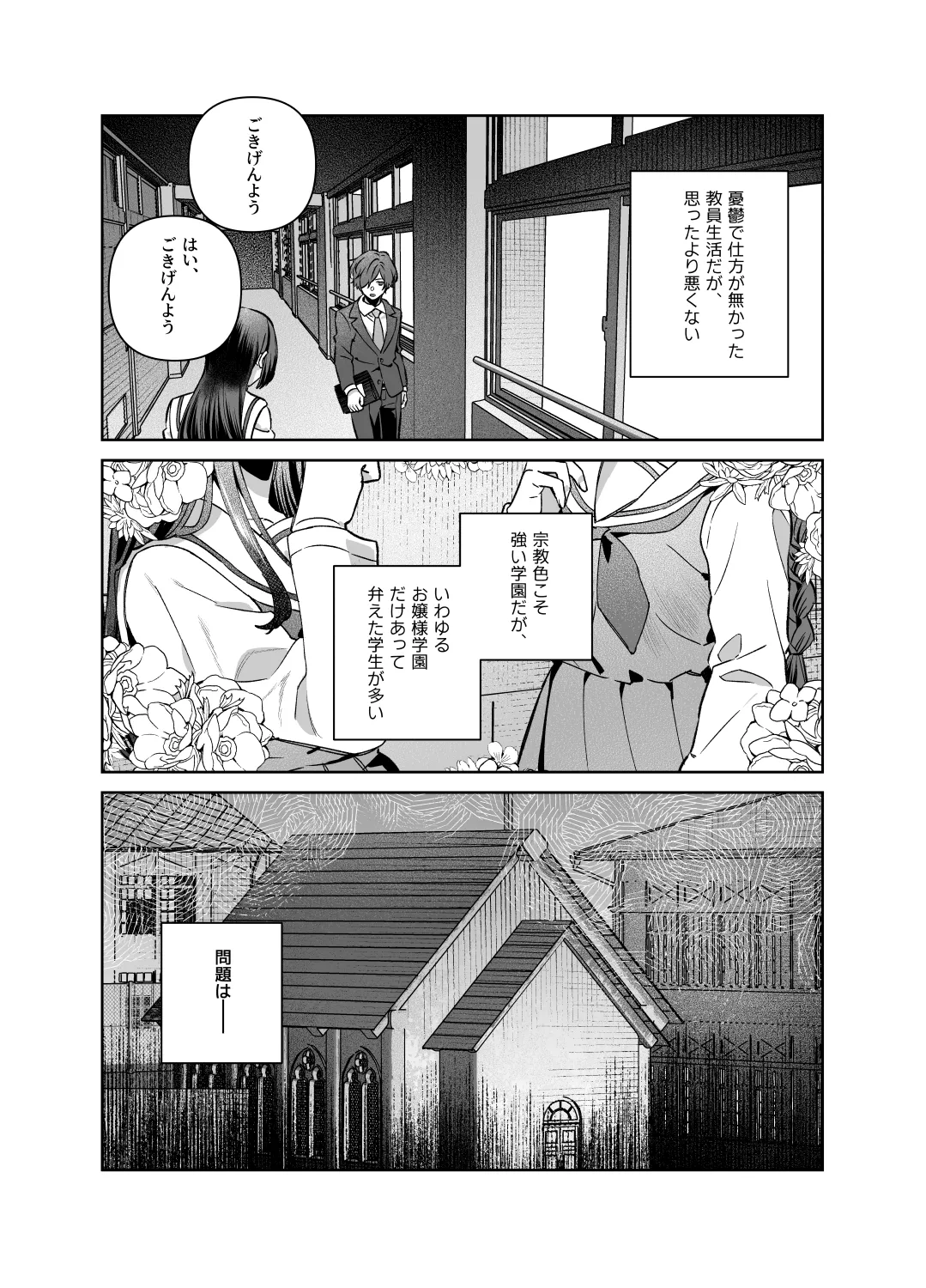 シスターは祈らない - page21