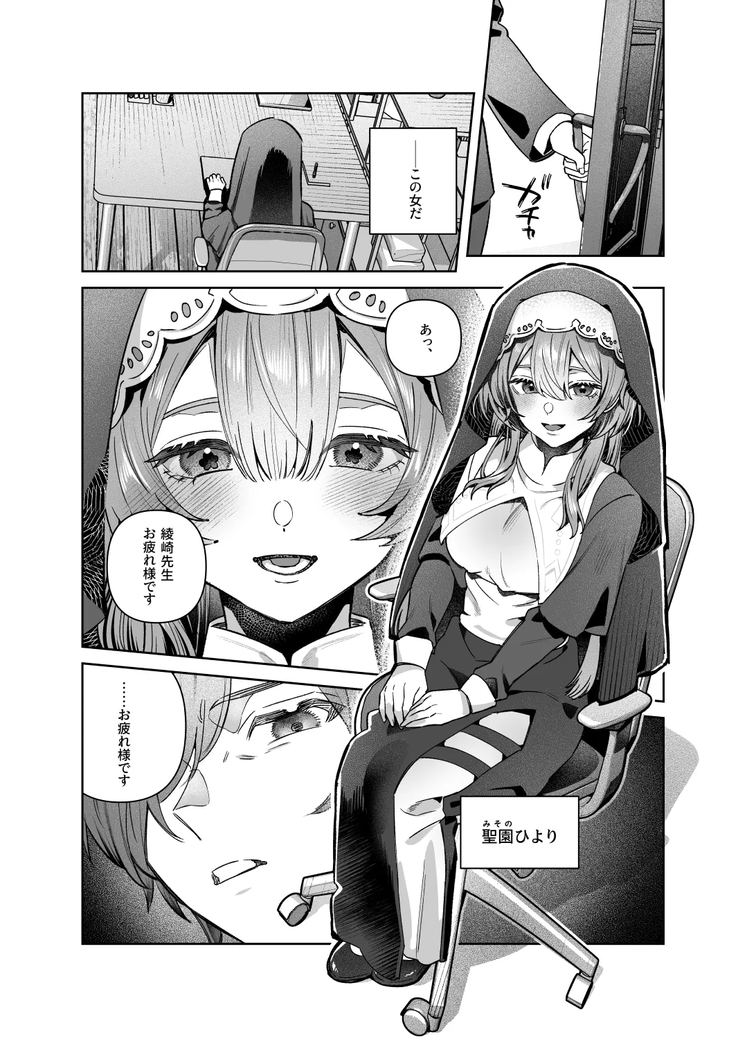 シスターは祈らない - page22